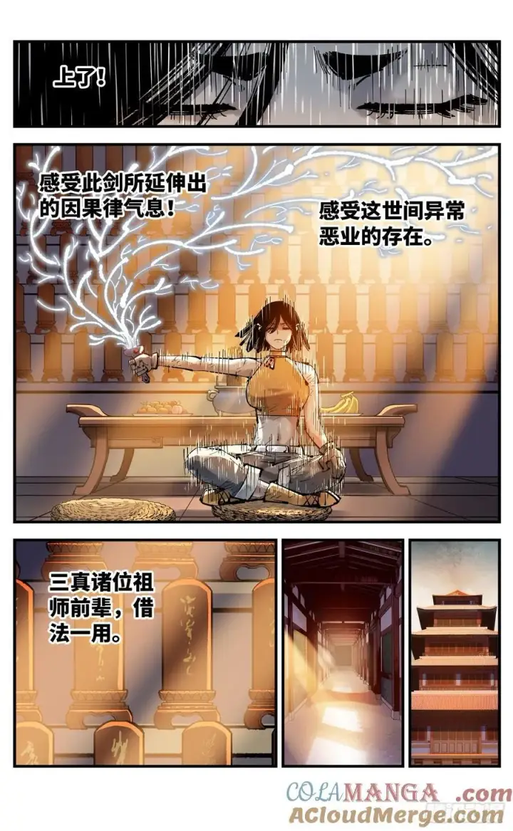 《日月同错》第一百二十五回：万业开篇 上图13