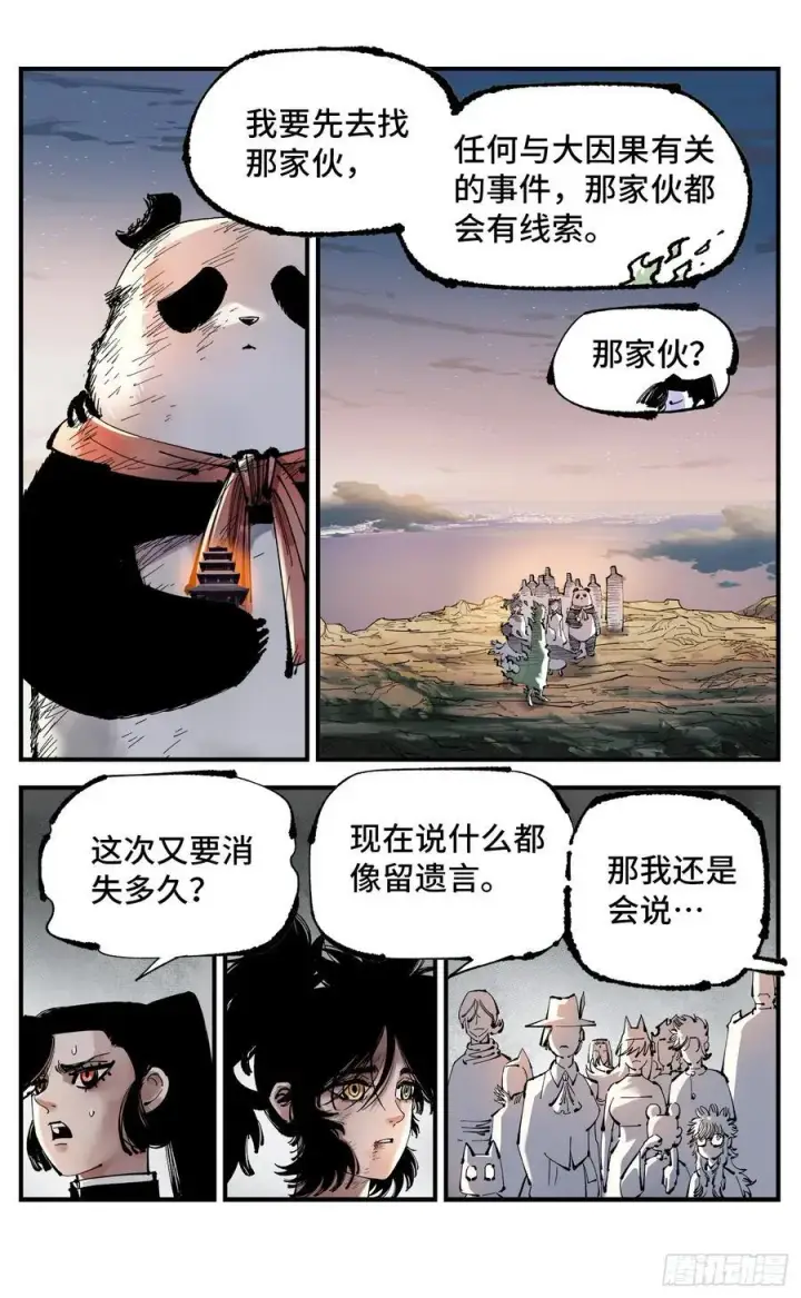 《日月同错》第一百二十五回：万业开篇 上图14