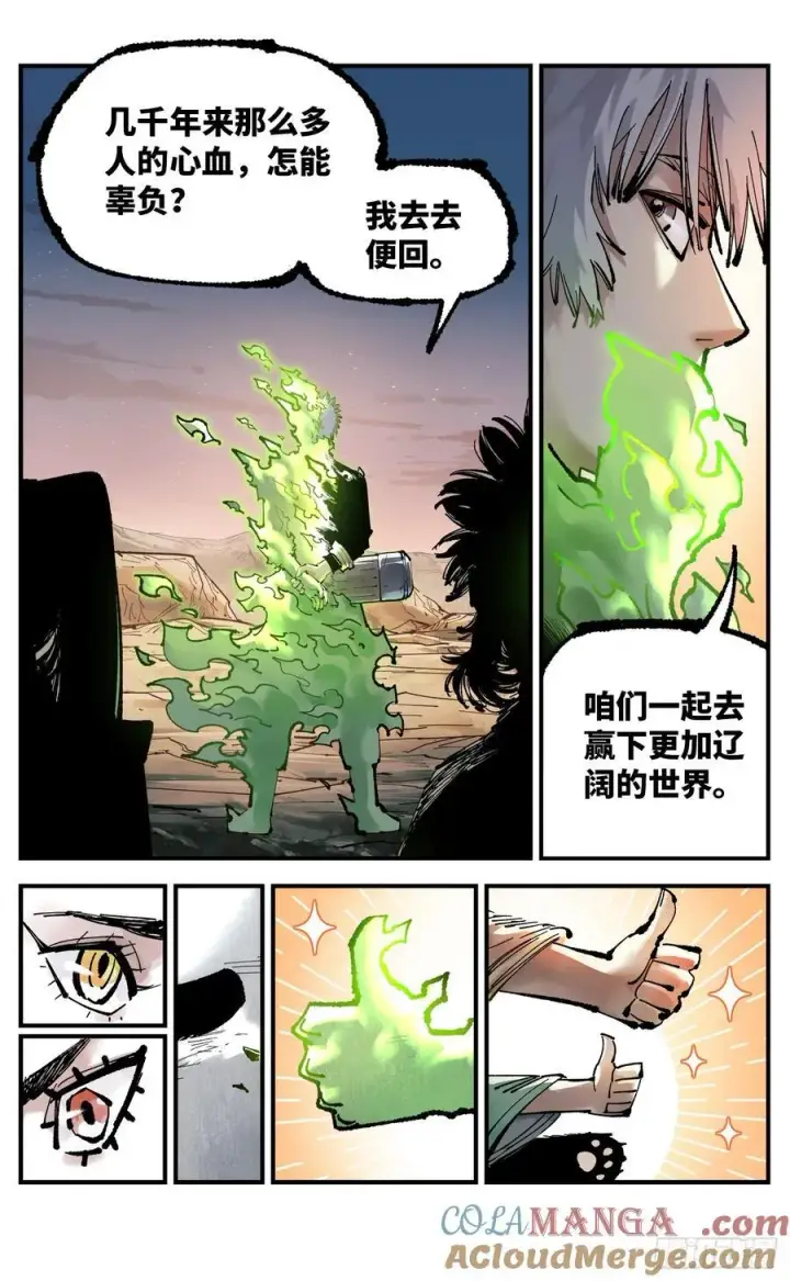 《日月同错》第一百二十五回：万业开篇 上图15
