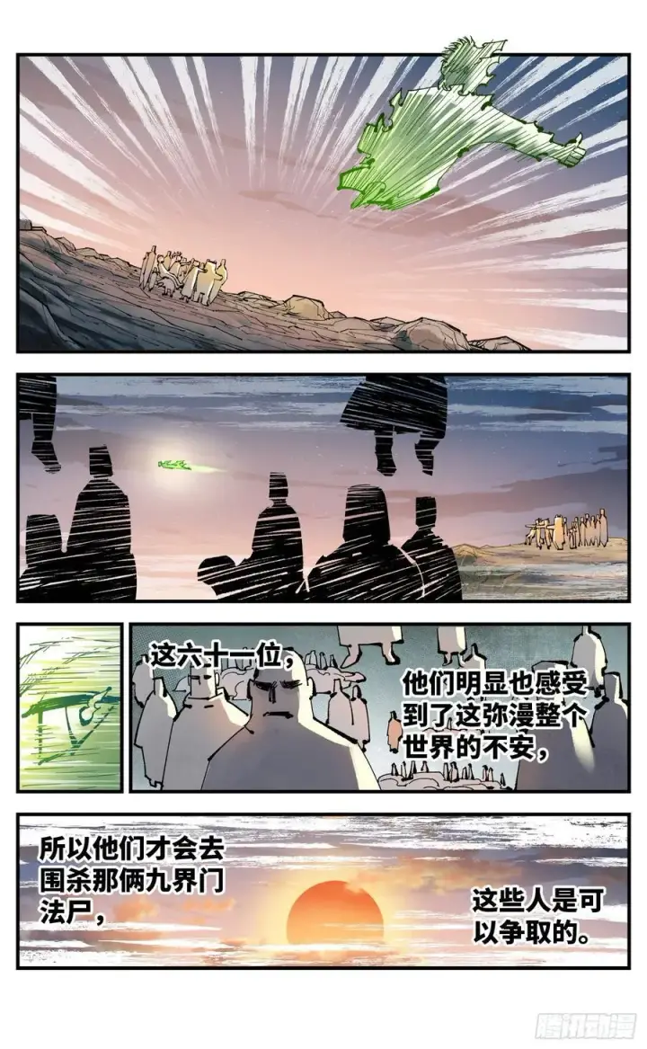 《日月同错》第一百二十五回：万业开篇 上图16