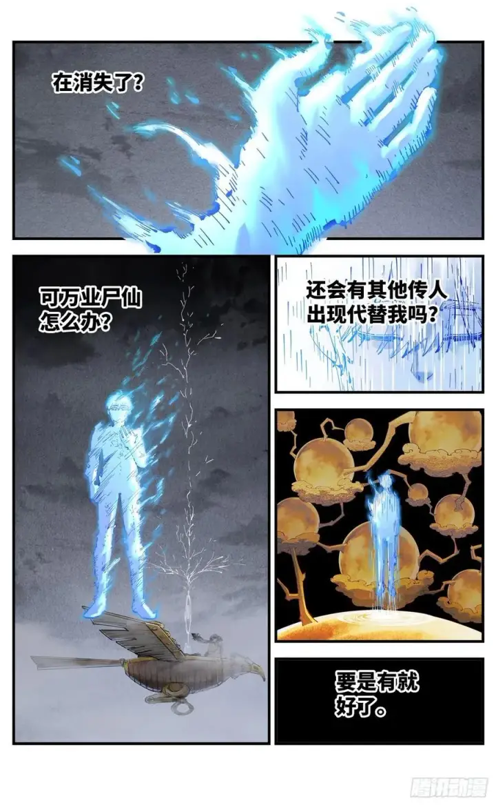 《日月同错》第一百二十五回：万业开篇 上图2