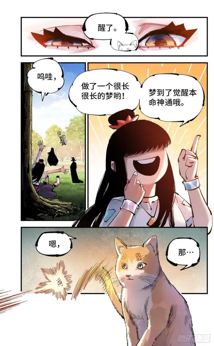 《日月同错》第一百二十五回：万业开篇 上图26