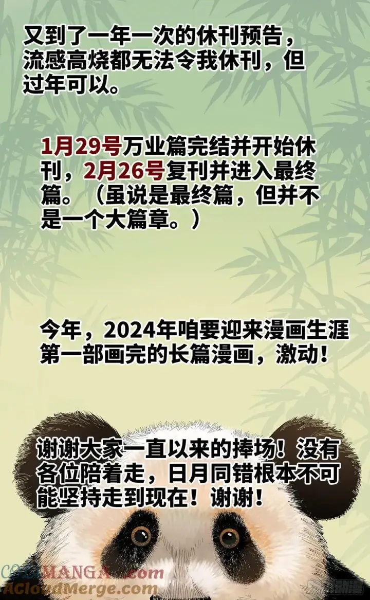 《日月同错》第一百二十五回：万业开篇 上图29