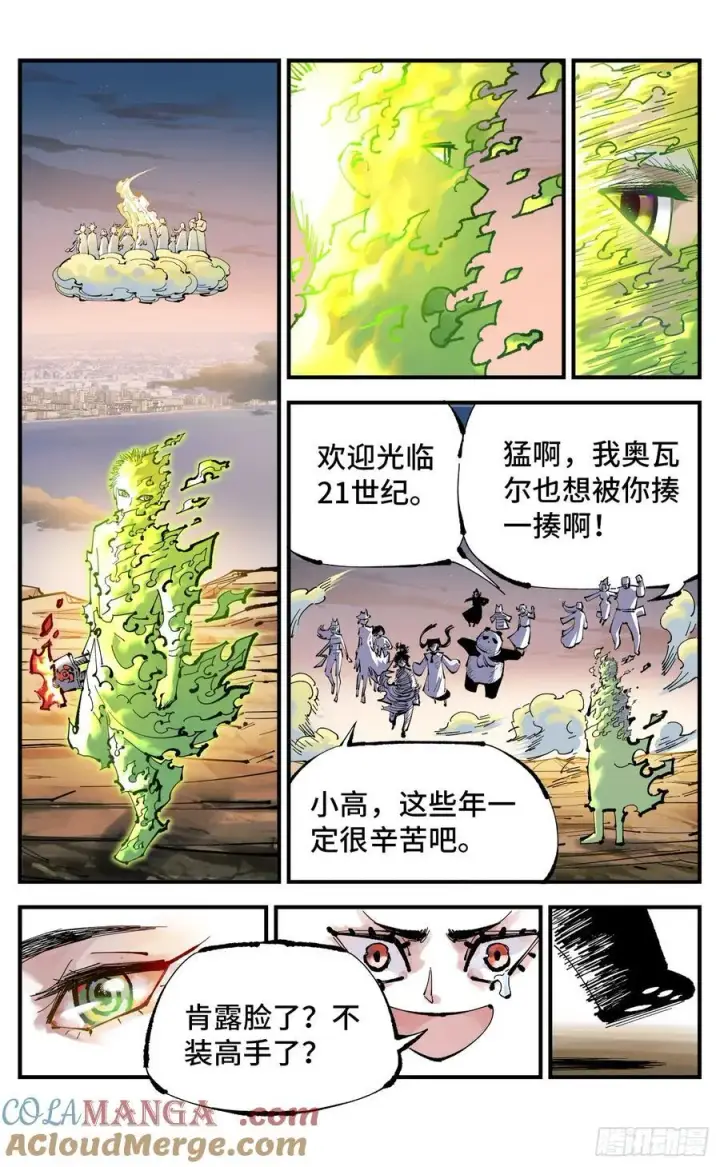 《日月同错》第一百二十五回：万业开篇 上图5