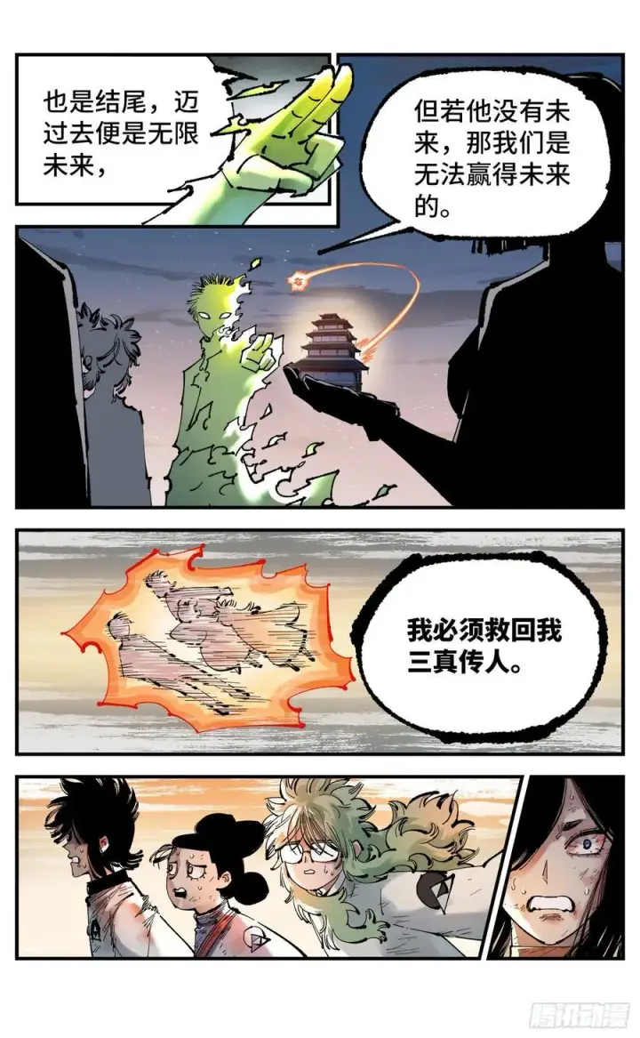 《日月同错》第一百二十五回：万业开篇 上图8