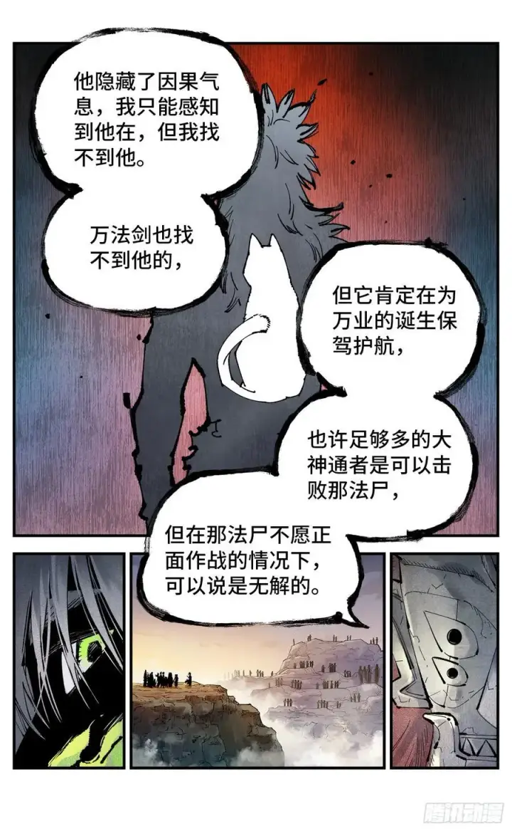 《日月同错》第一百二十五回：万业开篇 下图11