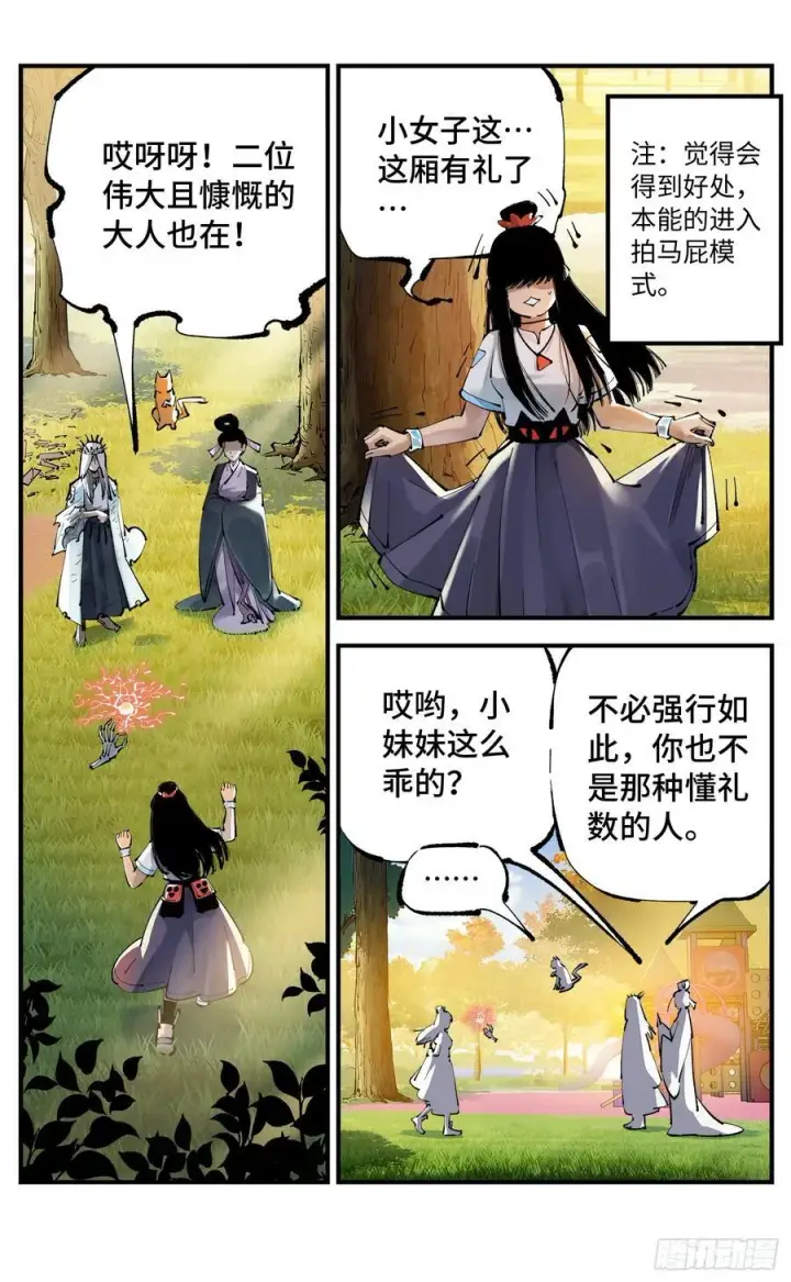 《日月同错》第一百二十五回：万业开篇 下图15