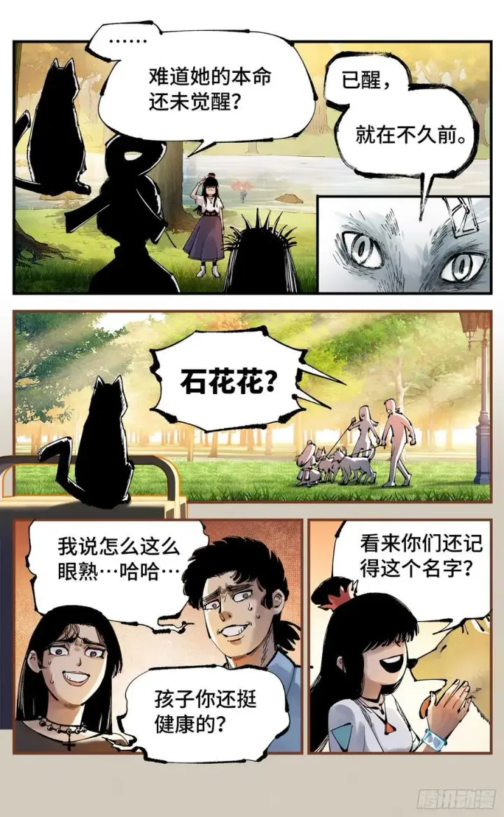 《日月同错》第一百二十五回：万业开篇 下图17