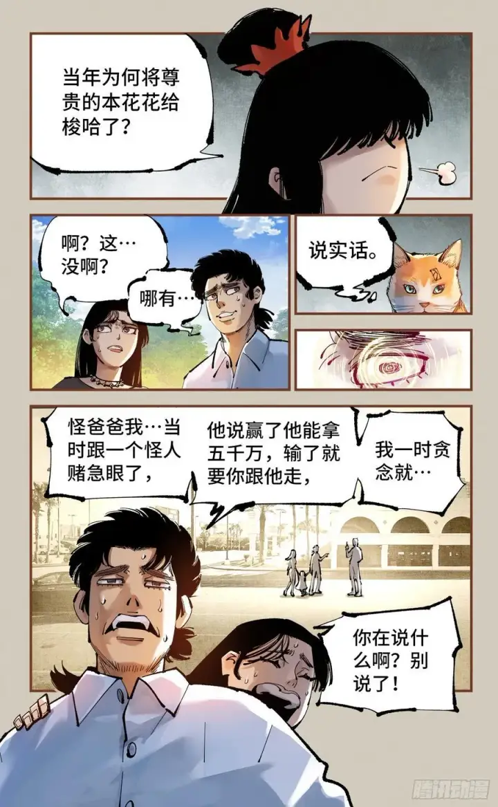 《日月同错》第一百二十五回：万业开篇 下图18
