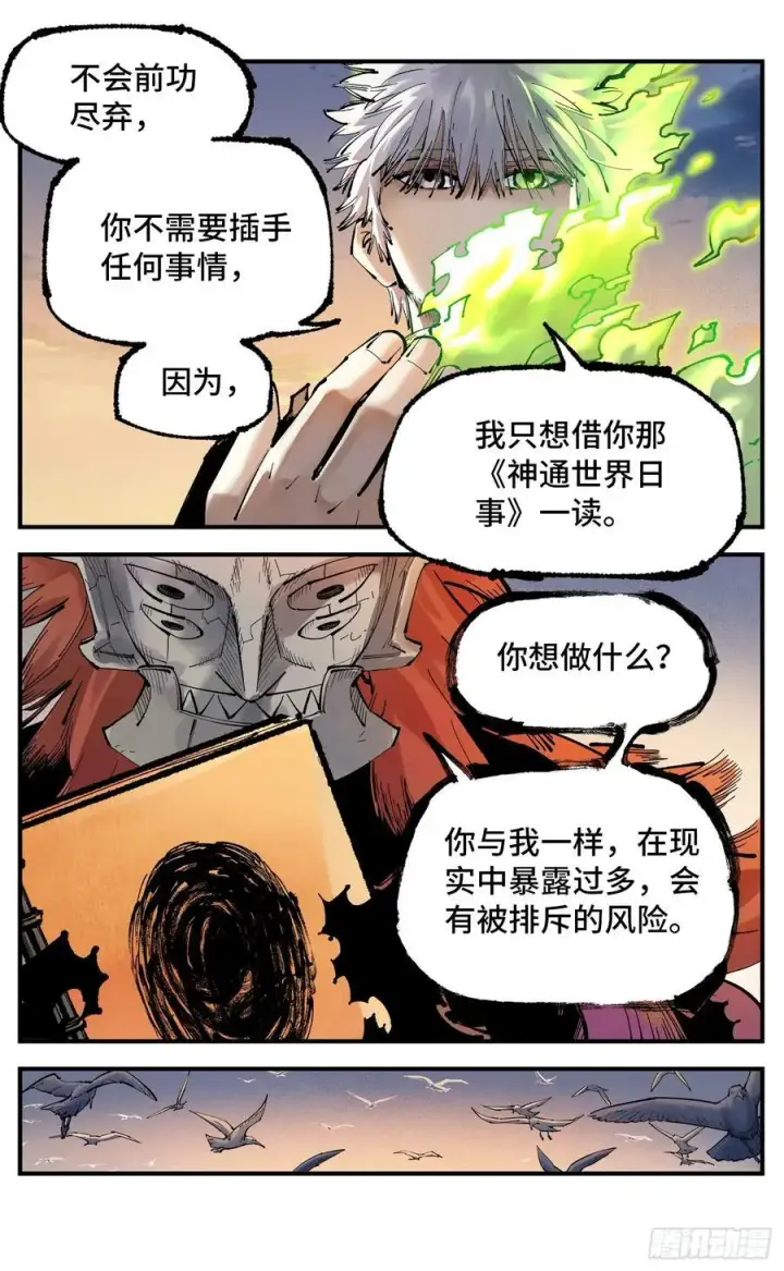 《日月同错》第一百二十五回：万业开篇 下图2