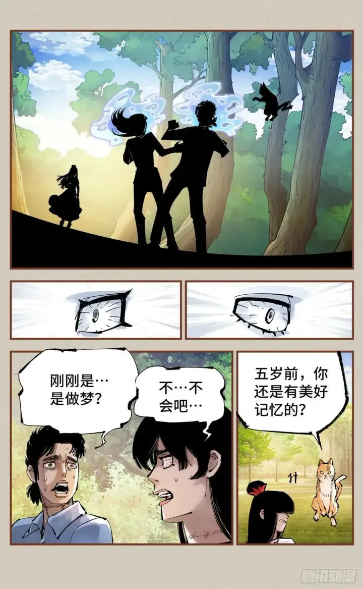 《日月同错》第一百二十五回：万业开篇 下图23