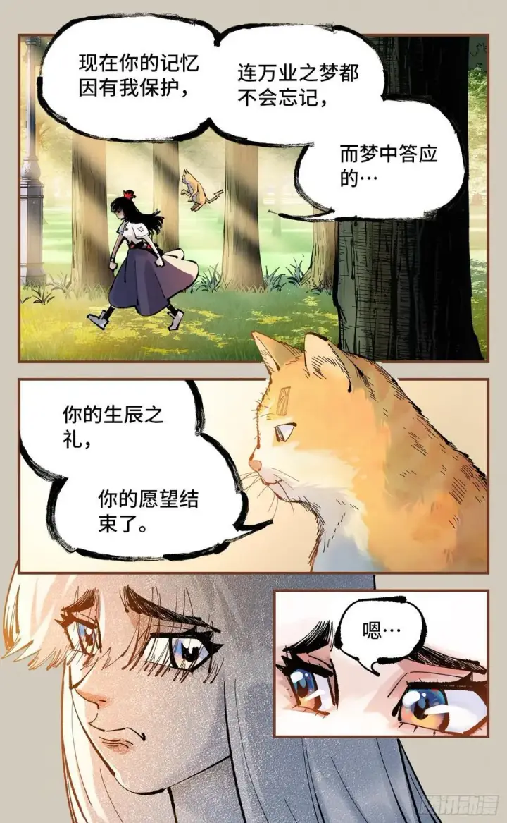 《日月同错》第一百二十五回：万业开篇 下图24