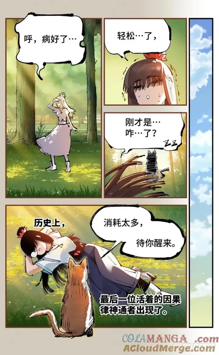 《日月同错》第一百二十五回：万业开篇 下图28