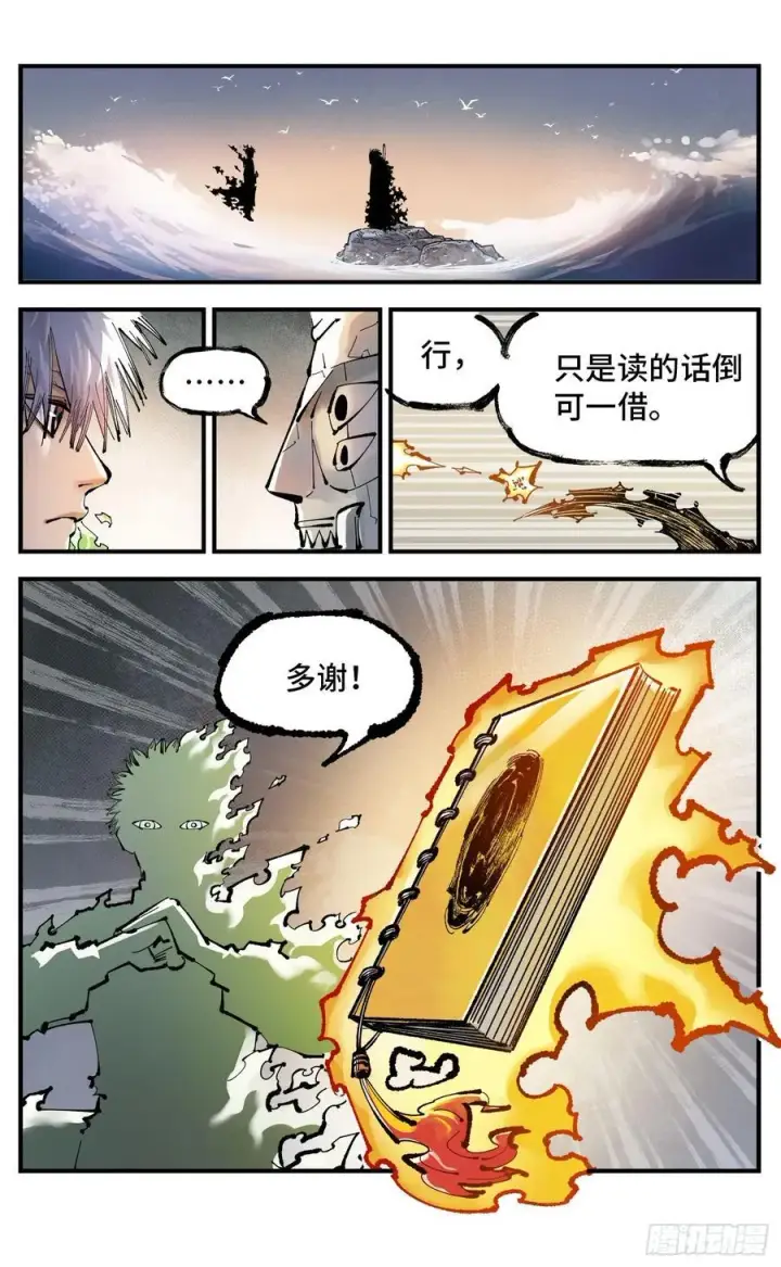 《日月同错》第一百二十五回：万业开篇 下图3
