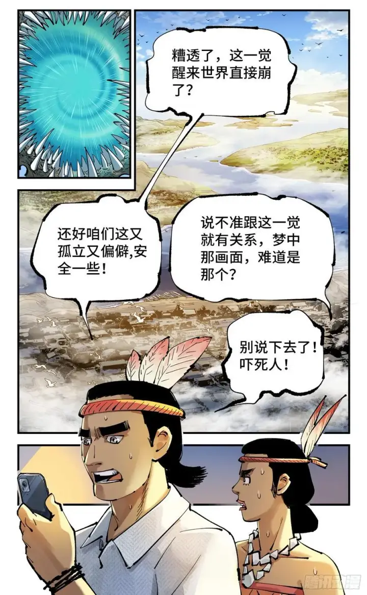 《日月同错》第一百二十五回：万业开篇 下图30