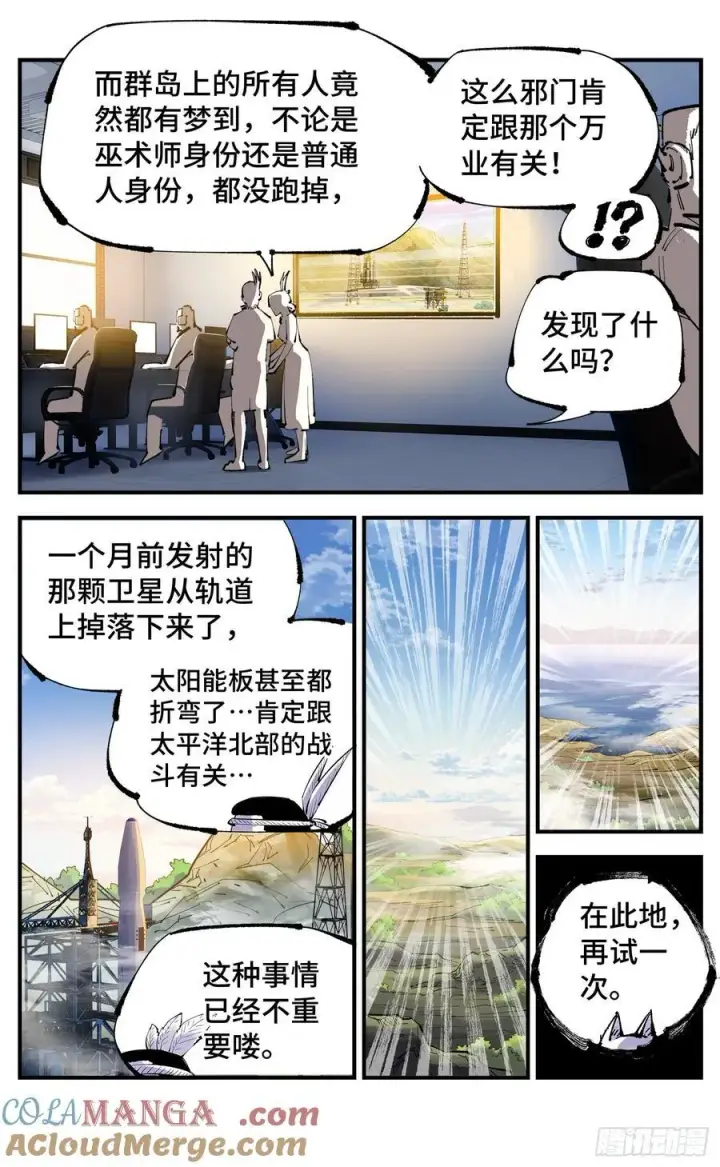 《日月同错》第一百二十五回：万业开篇 下图31