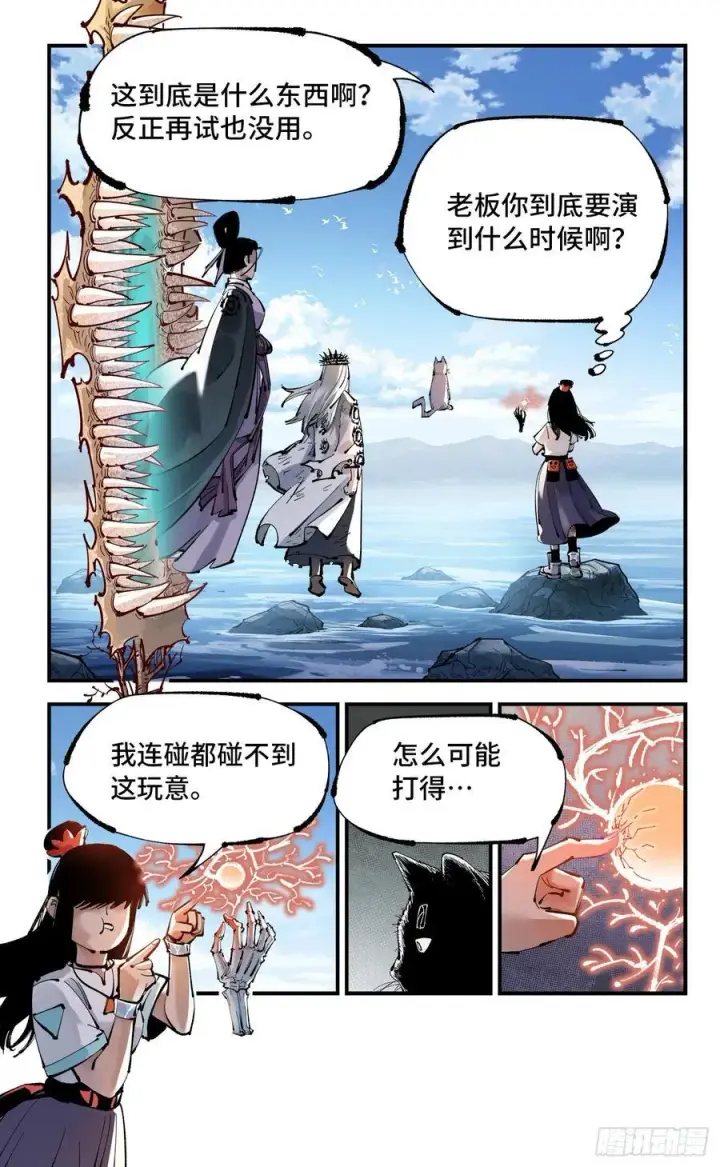 《日月同错》第一百二十五回：万业开篇 下图32