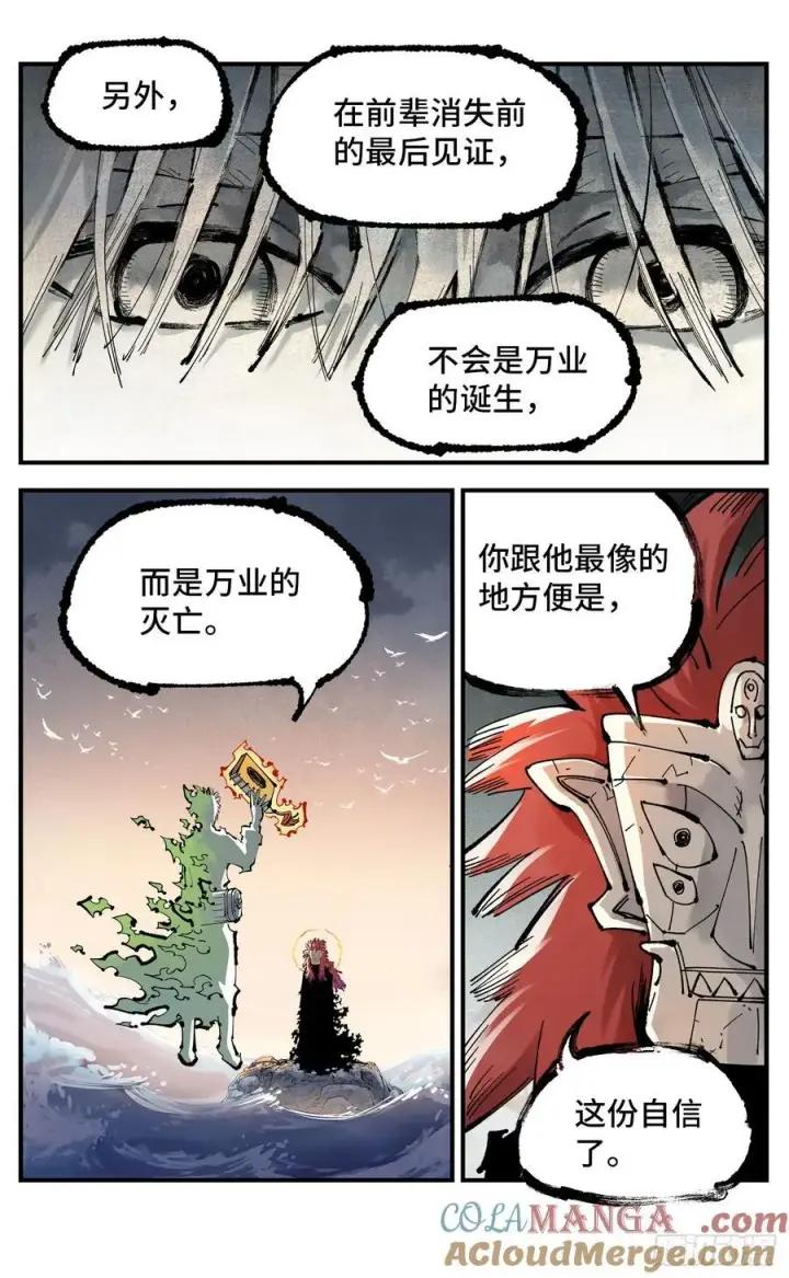 《日月同错》第一百二十五回：万业开篇 下图4