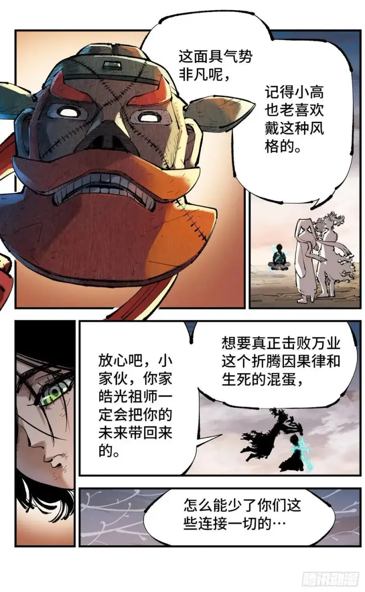 《日月同错》第一百二十五回：万业开篇 下图41