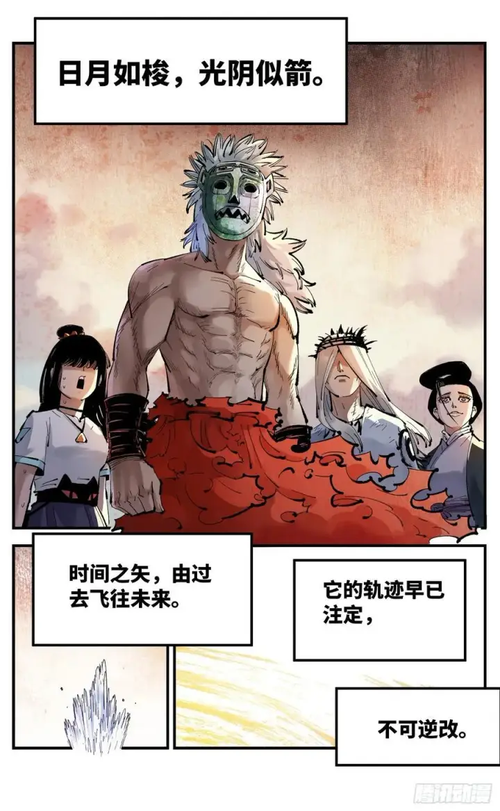 《日月同错》第一百二十五回：万业开篇 下图45
