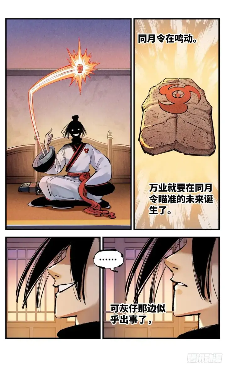 《日月同错》第一百二十五回：万业开篇 下图6