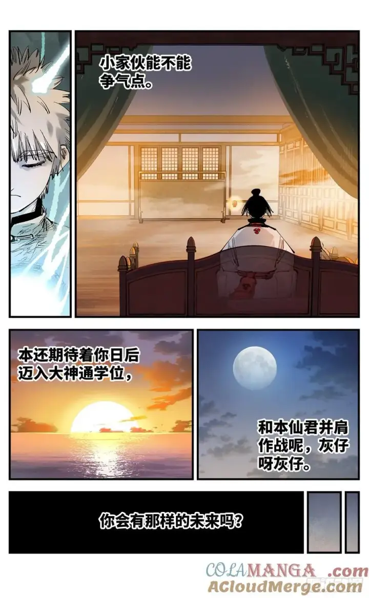《日月同错》第一百二十五回：万业开篇 下图7