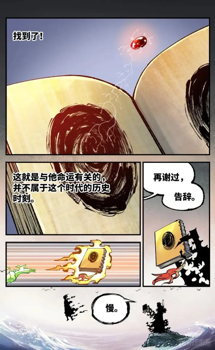 《日月同错》第一百二十五回：万业开篇 下图9