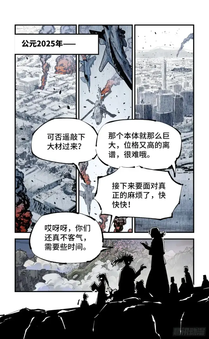 《日月同错》第一百二十六回：日月业时 上图11
