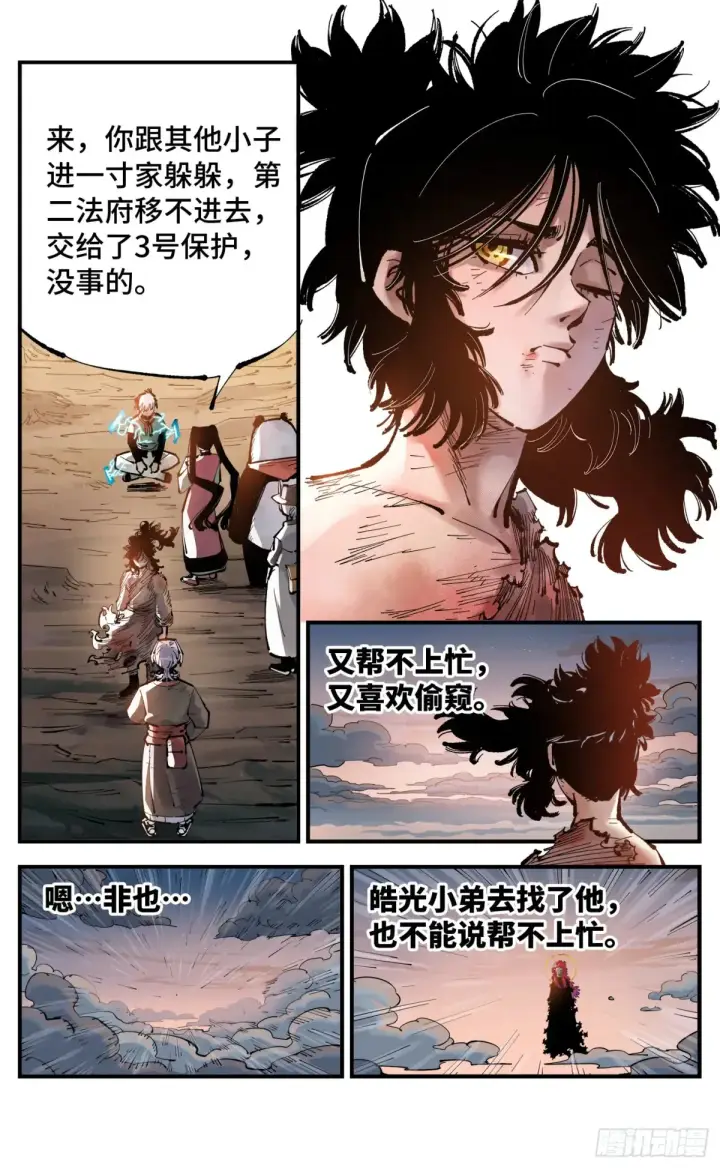 《日月同错》第一百二十六回：日月业时 上图12