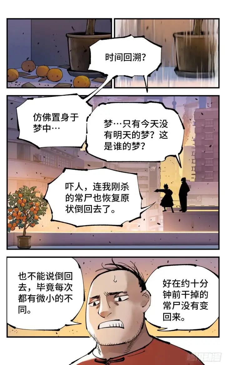 《日月同错》第一百二十六回：日月业时 上图19