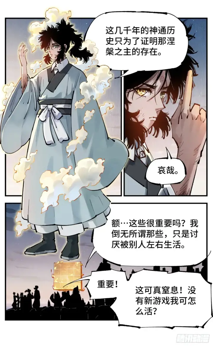 《日月同错》第一百二十六回：日月业时 上图22