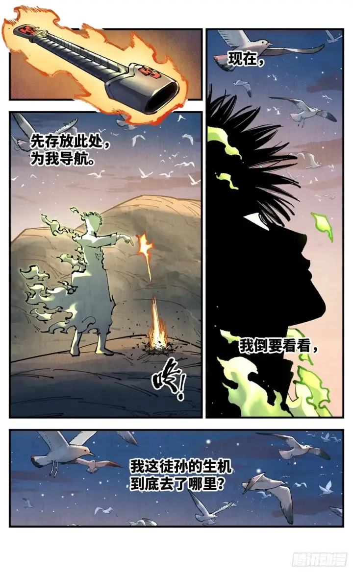《日月同错》第一百二十六回：日月业时 上图27