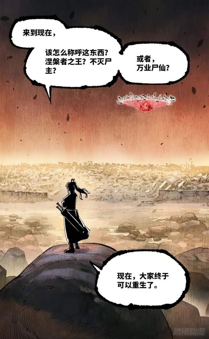 《日月同错》第一百二十六回：日月业时 上图4