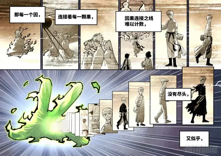 《日月同错》第一百二十七回：日月皓光  上图10
