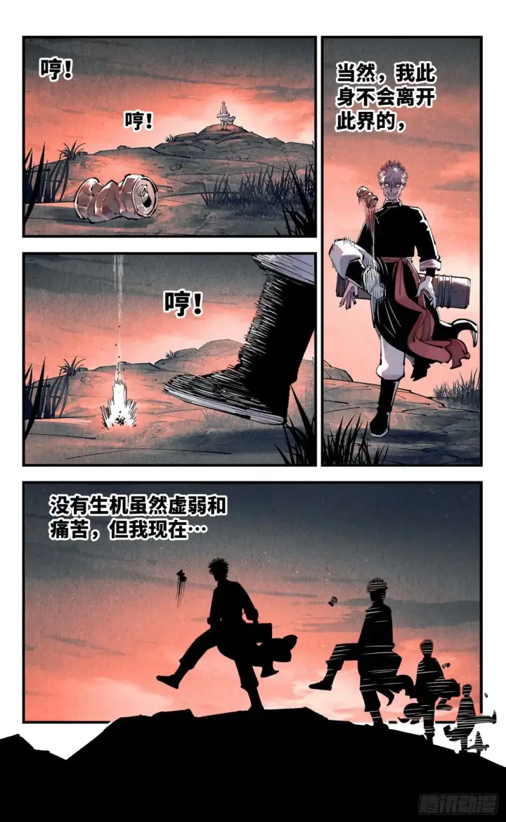 《日月同错》第一百二十七回：日月皓光  上图23