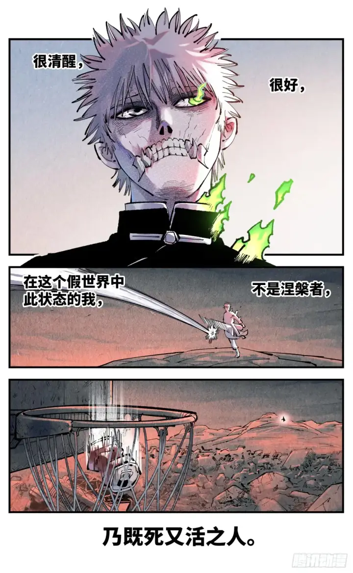 《日月同错》第一百二十七回：日月皓光  上图24