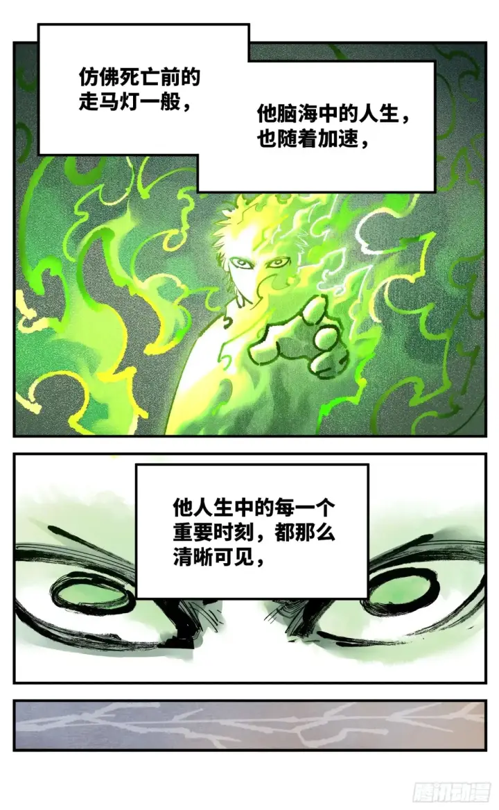 《日月同错》第一百二十七回：日月皓光  上图9