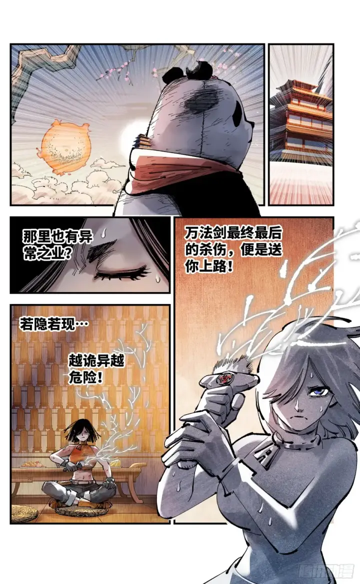 《日月同错》第一百二十八回：日月龟龟图10