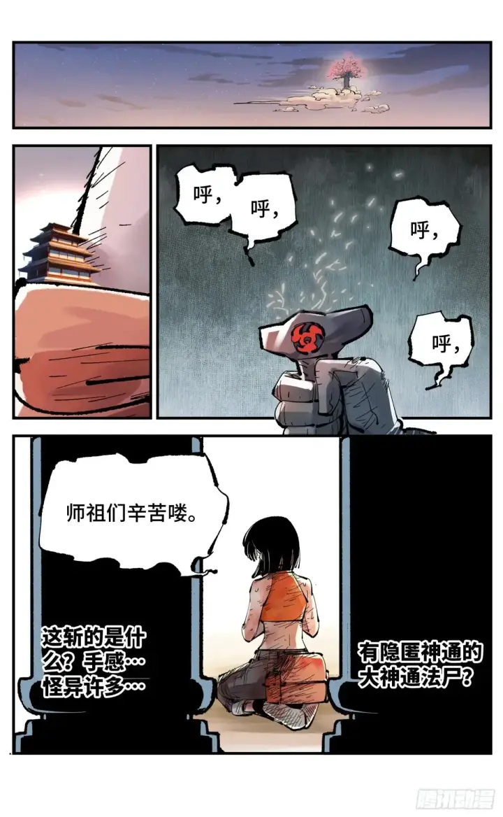 《日月同错》第一百二十八回：日月龟龟图16