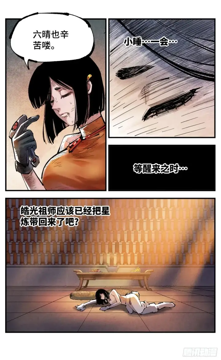 《日月同错》第一百二十八回：日月龟龟图17