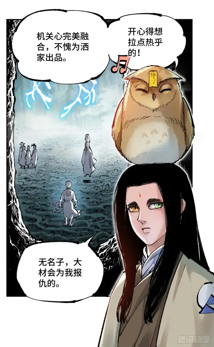 《日月同错》第一百二十八回：日月龟龟图19