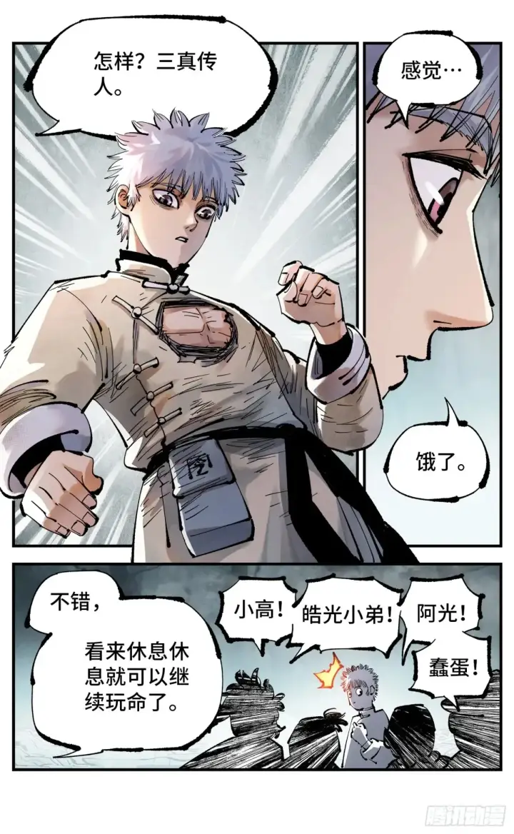 《日月同错》第一百二十八回：日月龟龟图20