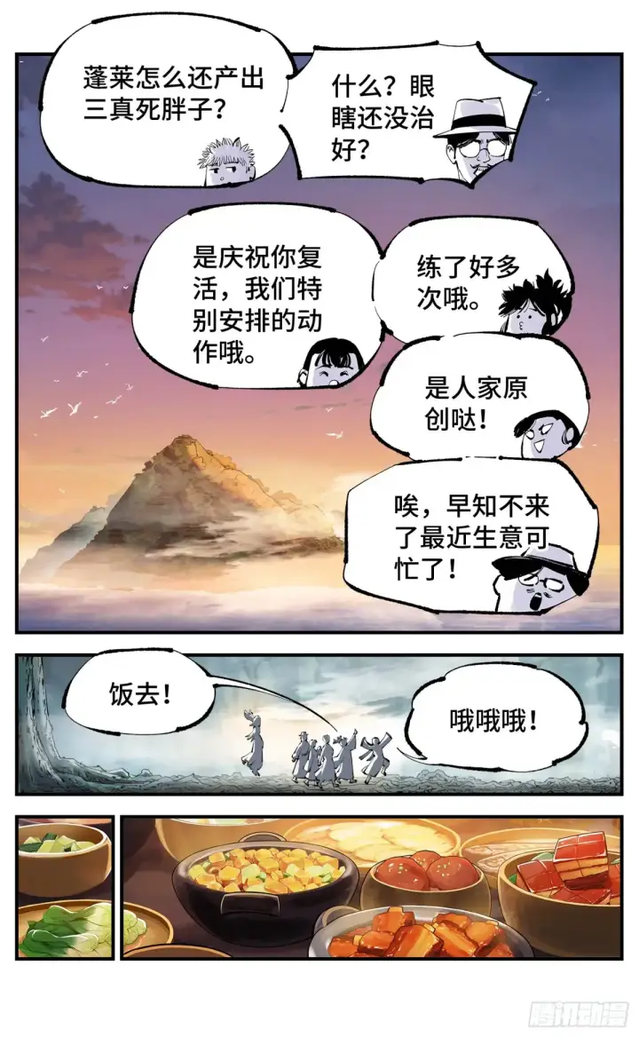 《日月同错》第一百二十八回：日月龟龟图22