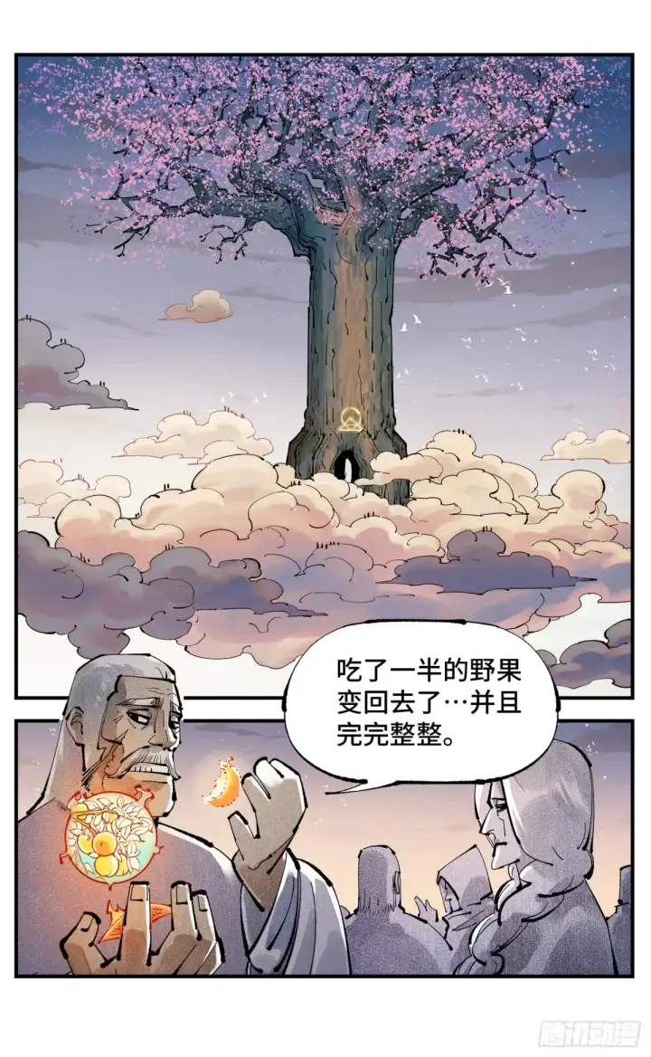 《日月同错》第一百二十八回：日月龟龟图3