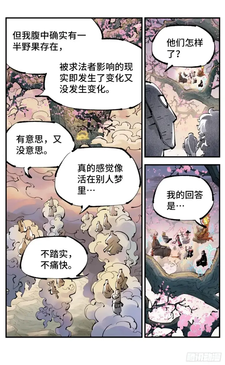 《日月同错》第一百二十八回：日月龟龟图4