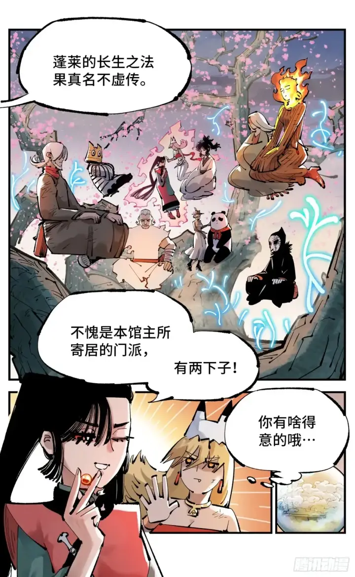 《日月同错》第一百二十八回：日月龟龟图5