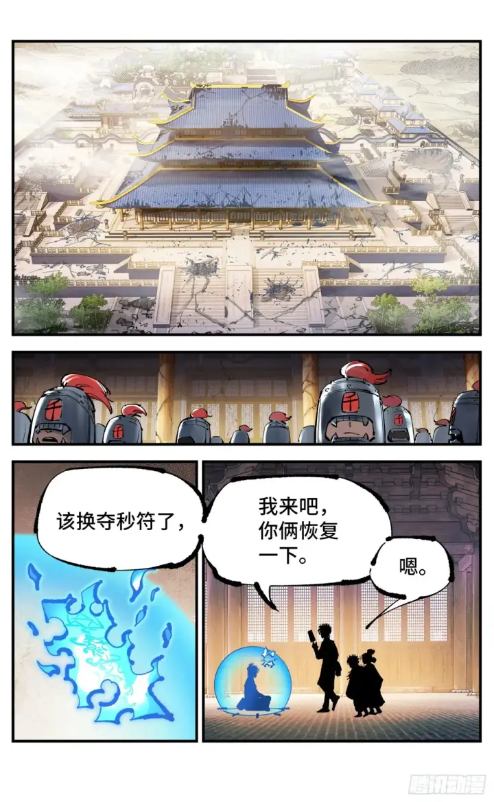 《日月同错》第一百二十八回：日月龟龟图6