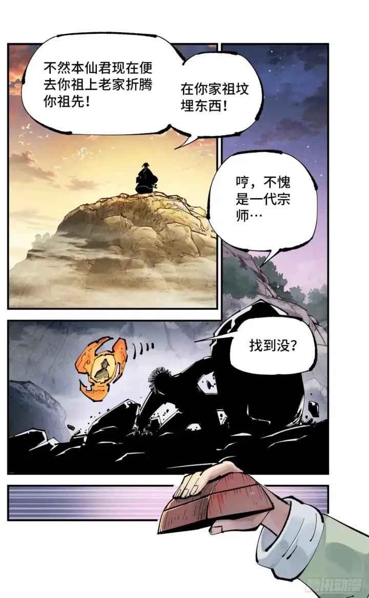 《日月同错》第一百二十八回：日月龟龟 中图10
