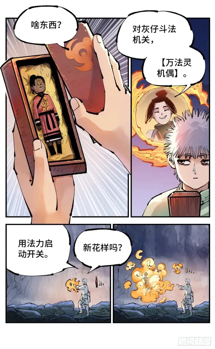 《日月同错》第一百二十八回：日月龟龟 中图11