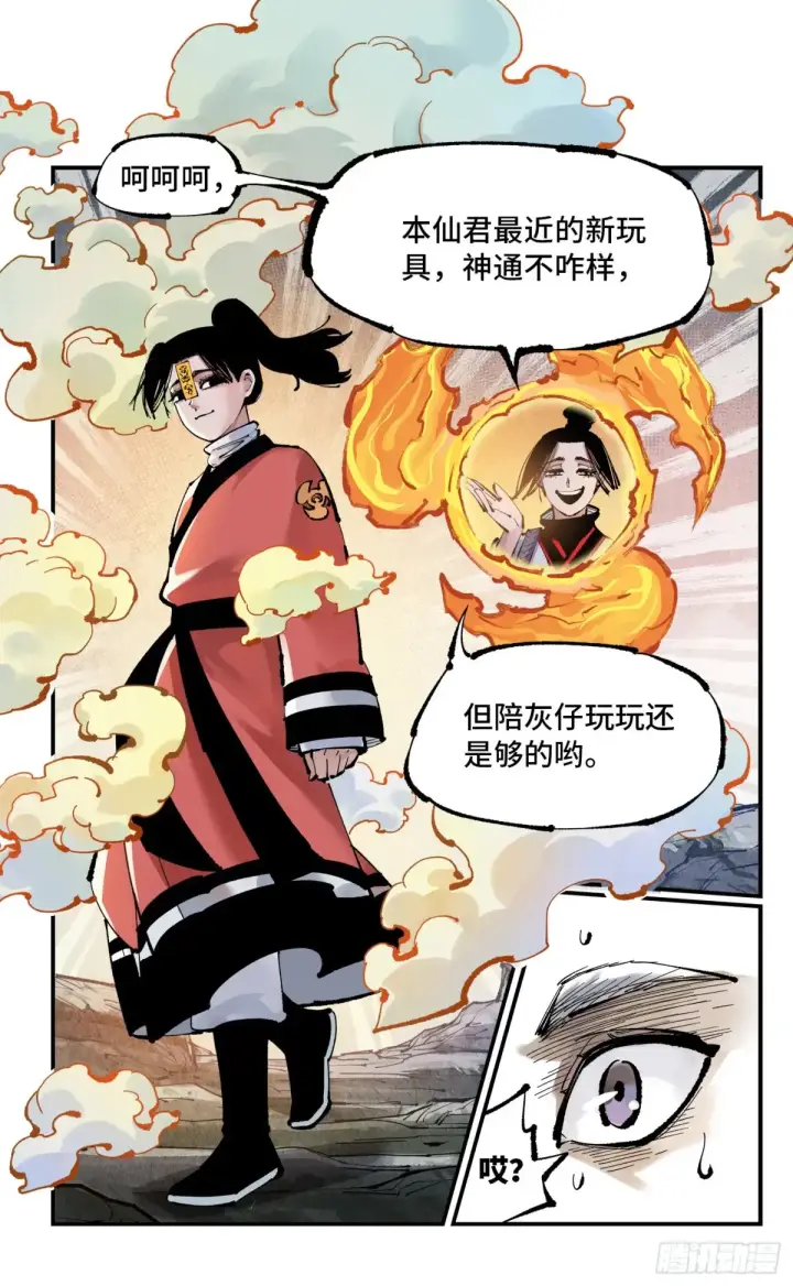 《日月同错》第一百二十八回：日月龟龟 中图12